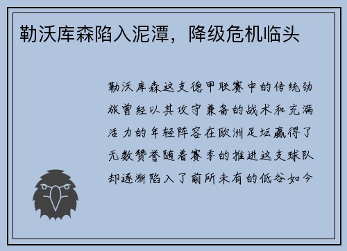 勒沃库森陷入泥潭，降级危机临头