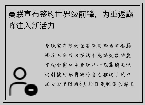 曼联宣布签约世界级前锋，为重返巅峰注入新活力