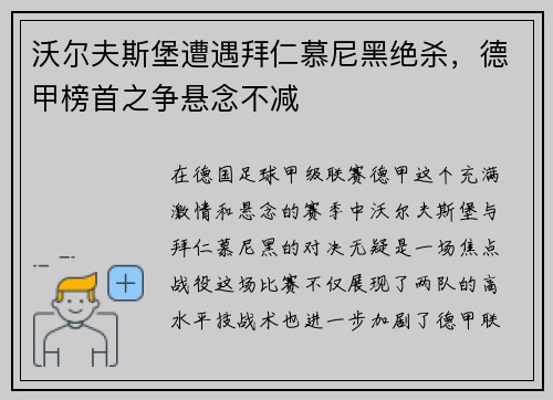 沃尔夫斯堡遭遇拜仁慕尼黑绝杀，德甲榜首之争悬念不减