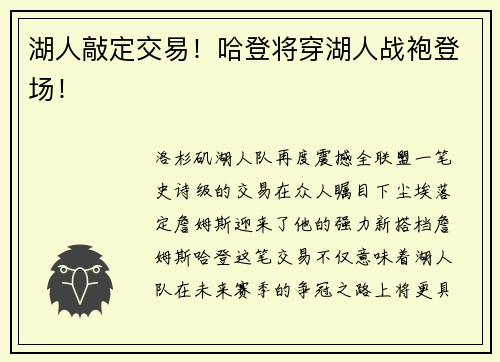 湖人敲定交易！哈登将穿湖人战袍登场！